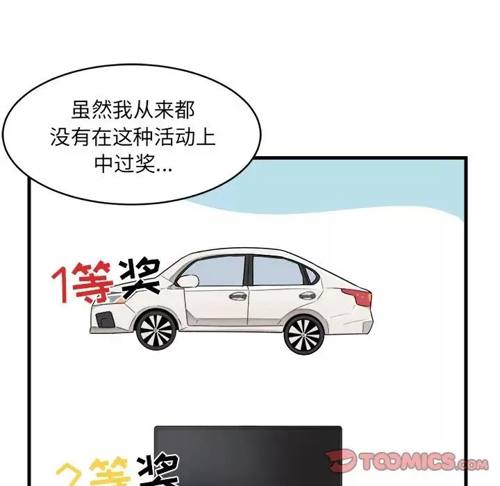 最惨房东并不惨-第4话 - 图片 92