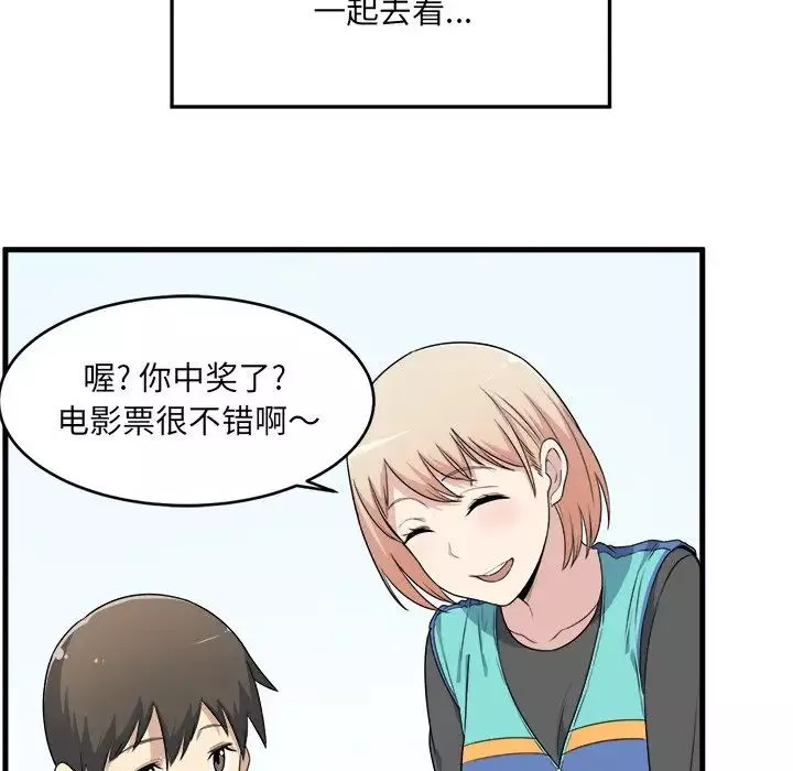 最慘房東並不慘第4话