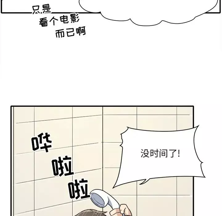 最惨房东并不惨-第5话 - 图片 42