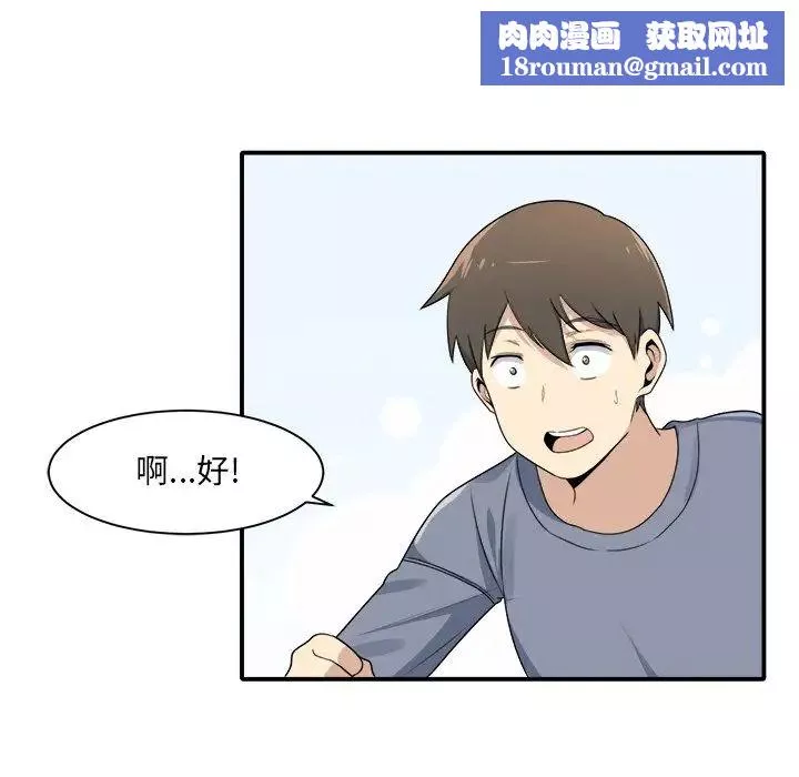 最惨房东并不惨-第5话 - 图片 57
