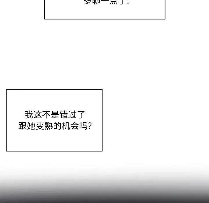 最惨房东并不惨-第5话 - 图片 76