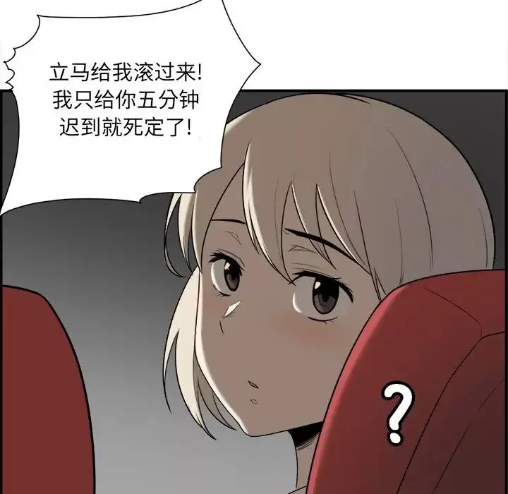 最慘房東並不慘第5话