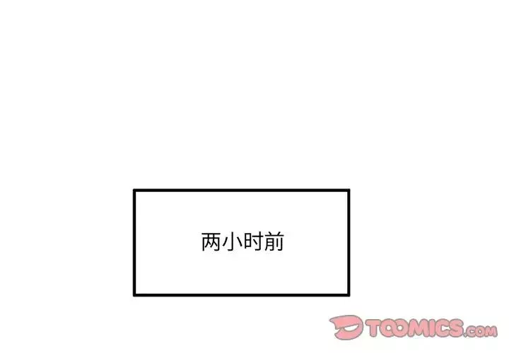 最惨房东并不惨-第6话 - 图片 2