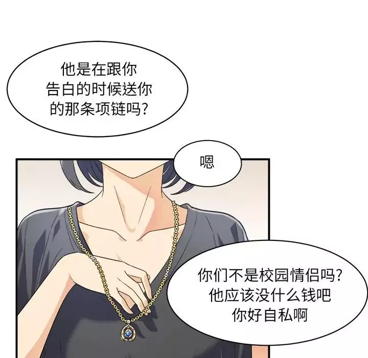 最惨房东并不惨-第6话 - 图片 16