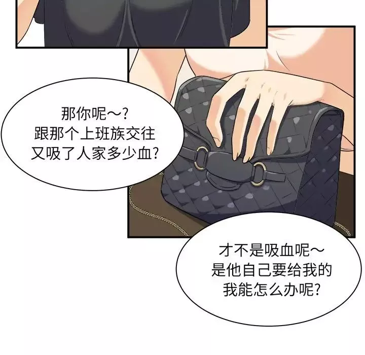 最惨房东并不惨-第6话 - 图片 17