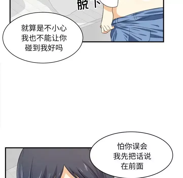 最惨房东并不惨-第6话 - 图片 69