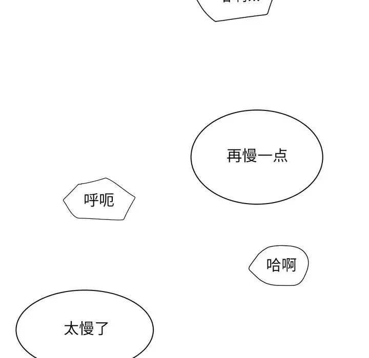 最惨房东并不惨-第6话 - 图片 100