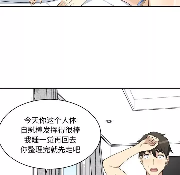 最慘房東並不慘第7话