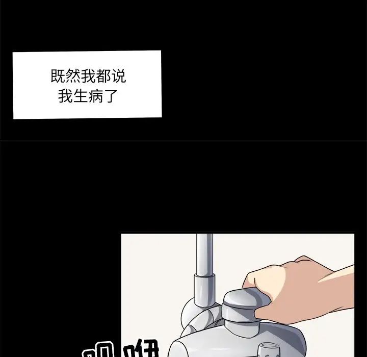 最惨房东并不惨第8话