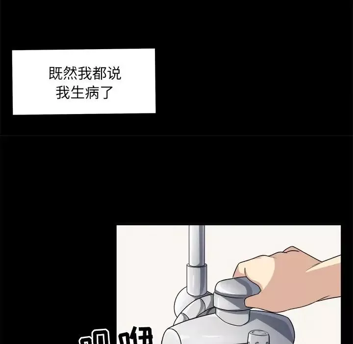 最慘房東並不慘第8话