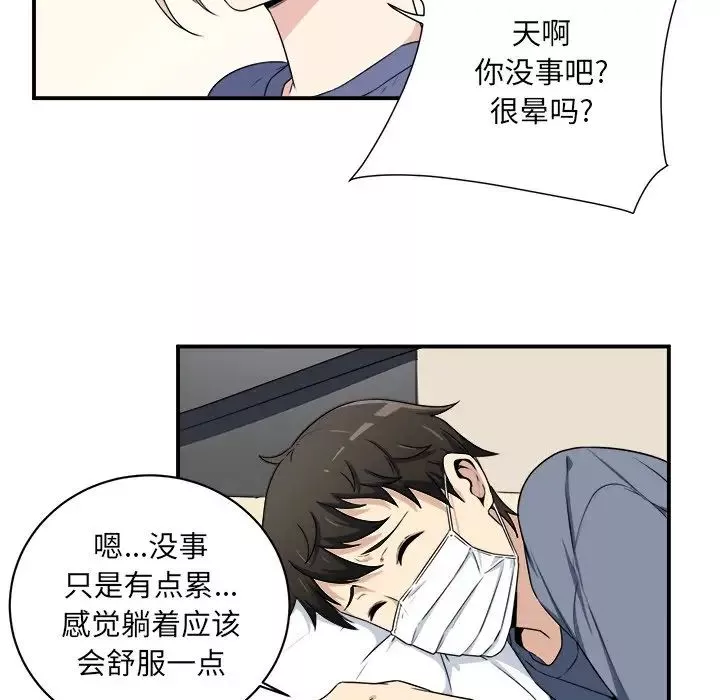 最慘房東並不慘第8话