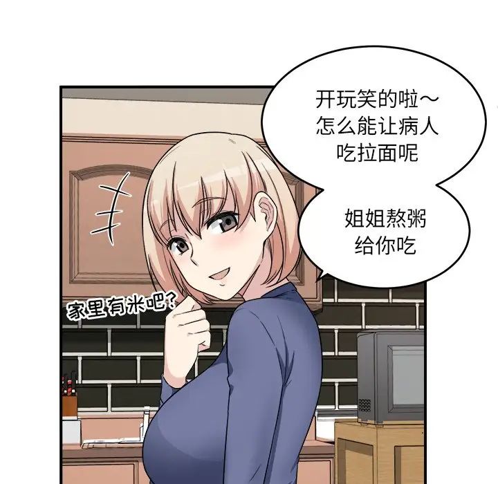 最慘房東並不慘第8话