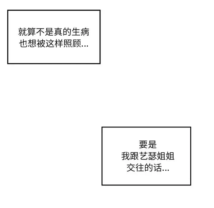 最慘房東並不慘第9话