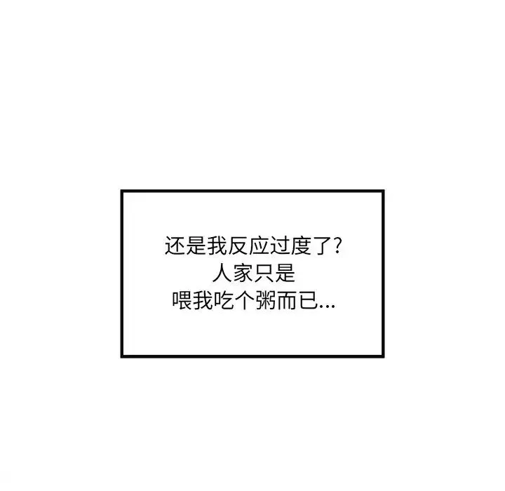 最慘房東並不慘第9话
