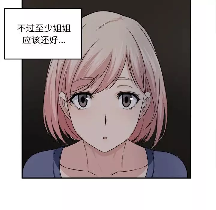 最慘房東並不慘第10话