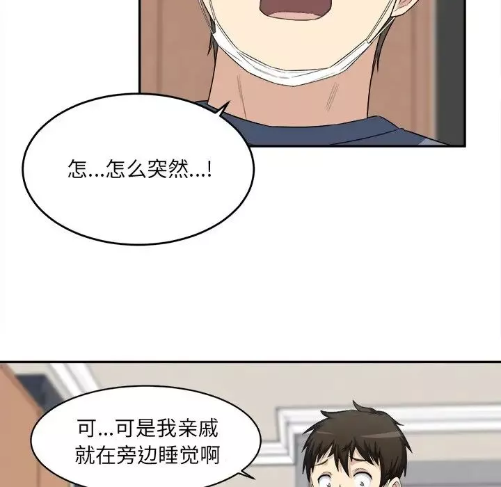最慘房東並不慘第11话