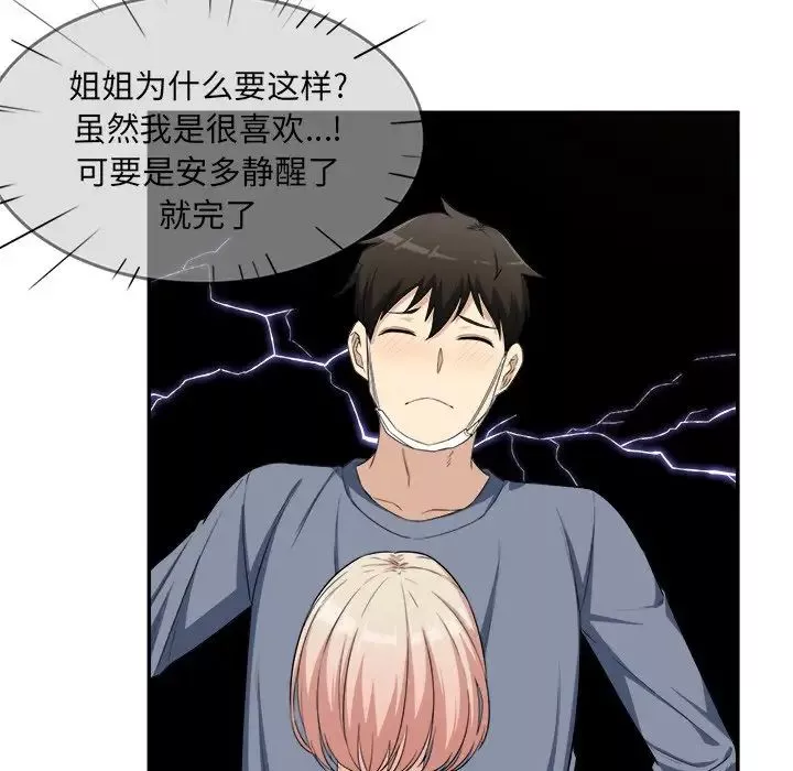 最慘房東並不慘第11话