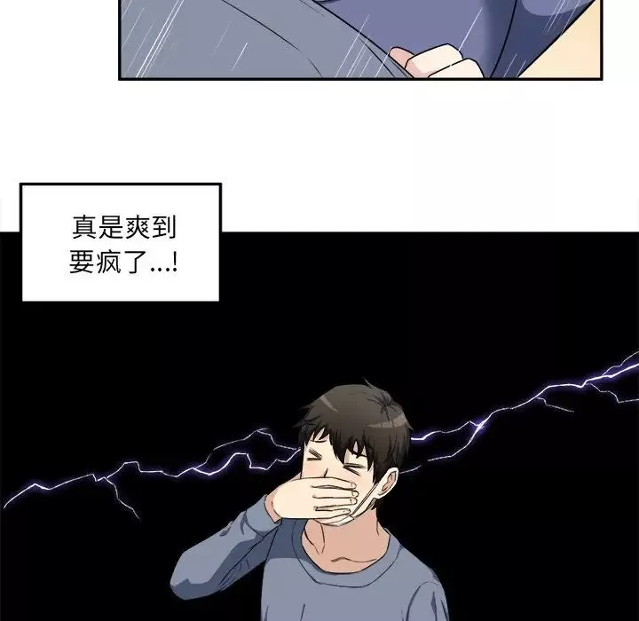 最慘房東並不慘第11话