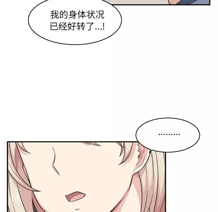 最慘房東並不慘第12话