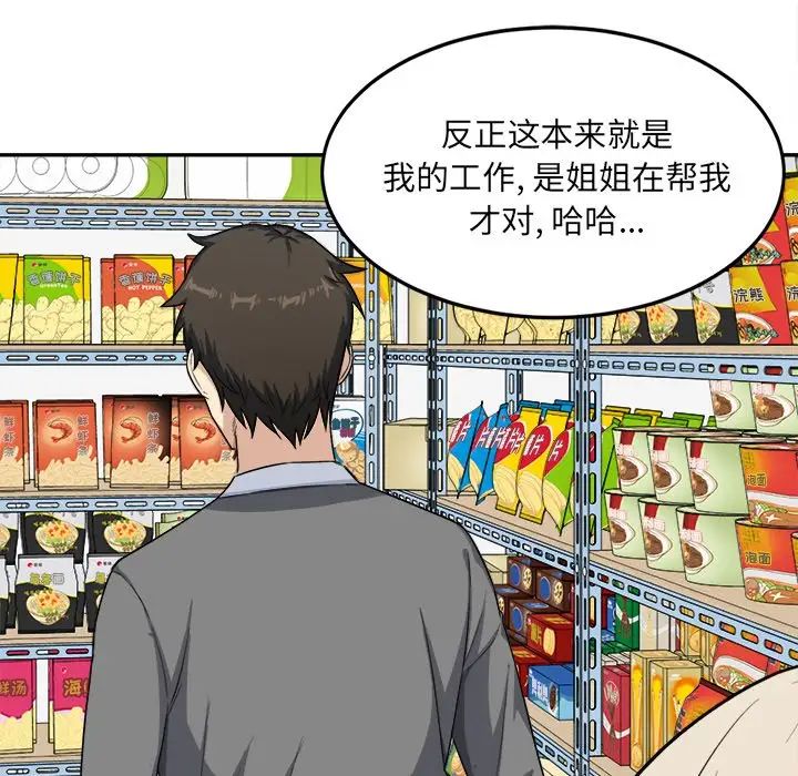 最慘房東並不慘第12话