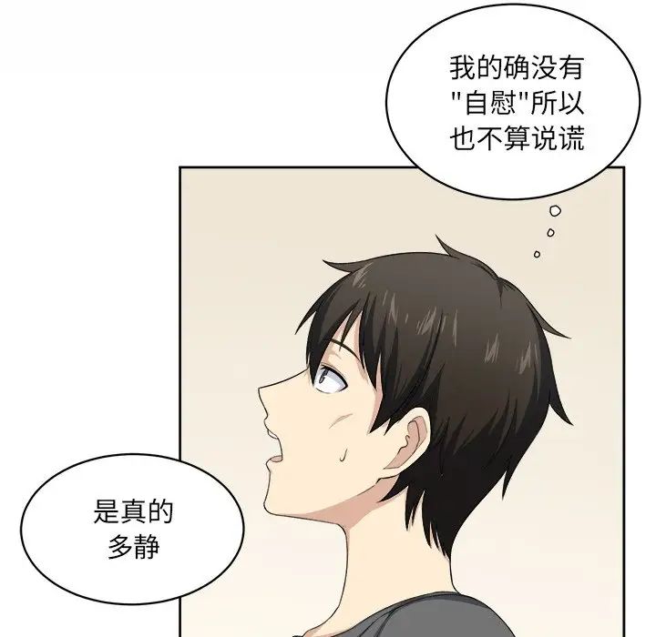 最慘房東並不慘第14话