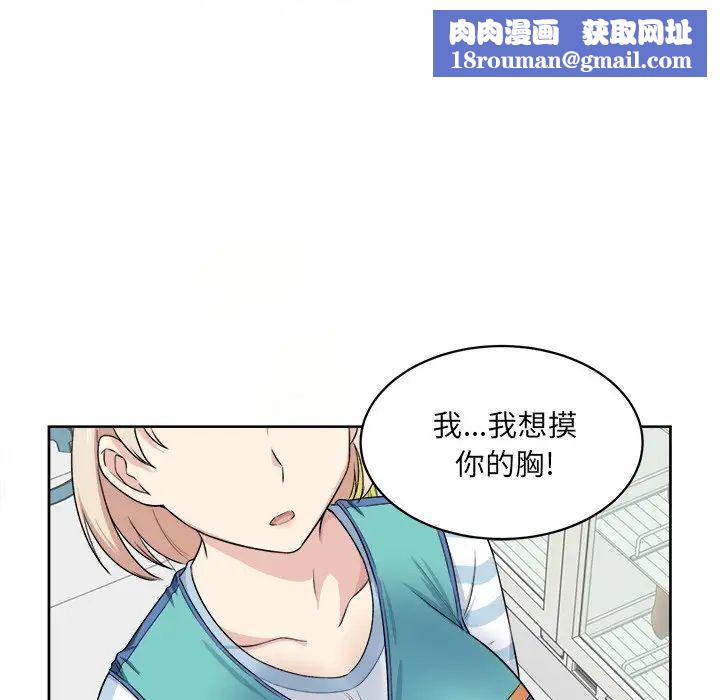 最惨房东并不惨第14话