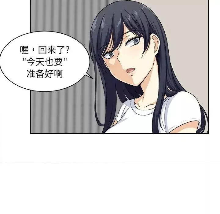 最惨房东并不惨-第15话 - 图片 91