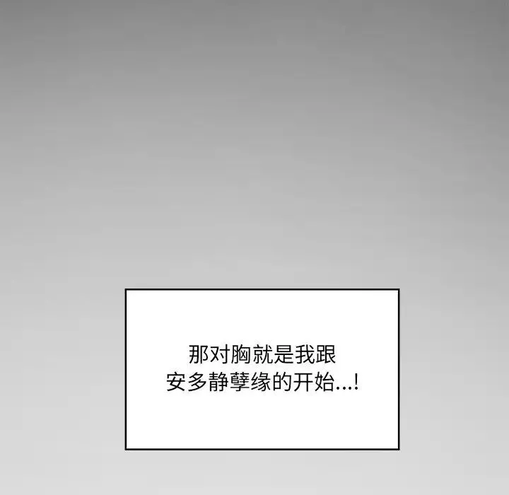 最惨房东并不惨-第16话 - 图片 20