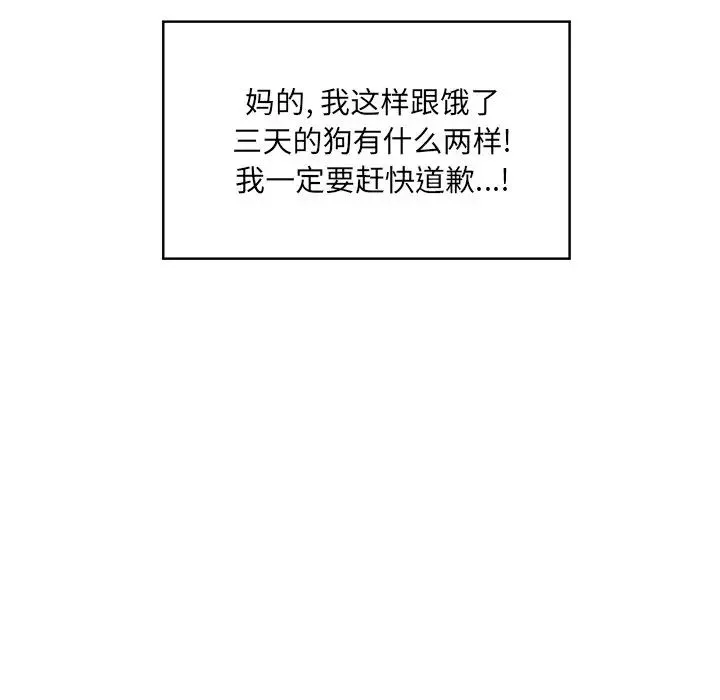 最惨房东并不惨-第16话 - 图片 44
