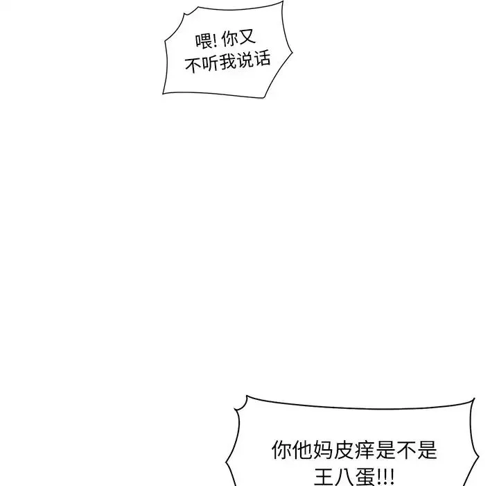 最惨房东并不惨-第16话 - 图片 85