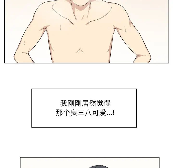 最慘房東並不慘第16话