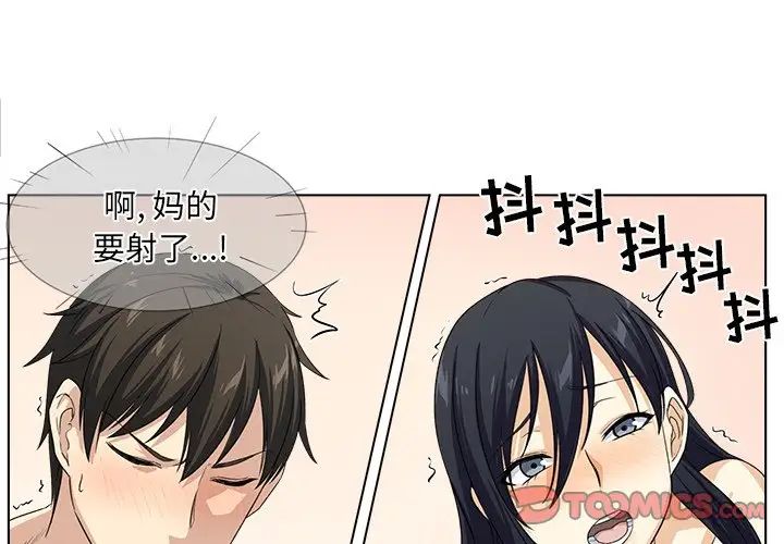 最慘房東並不慘第18话