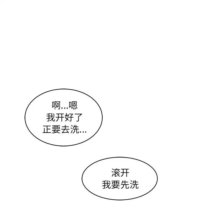 最慘房東並不慘第18话