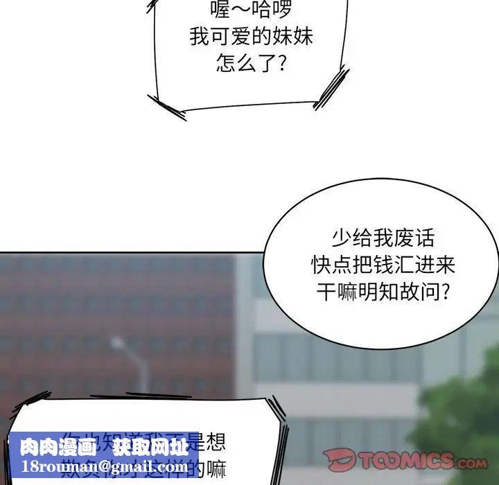 最慘房東並不慘第18话