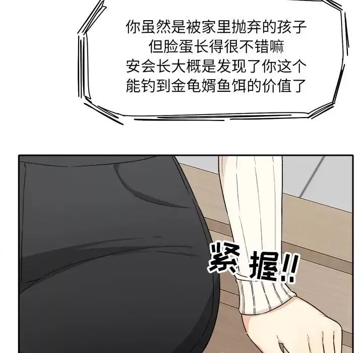 最慘房東並不慘第18话