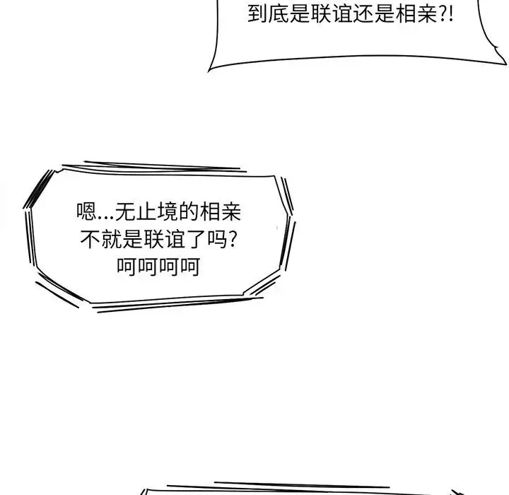 最惨房东并不惨-第18话 - 图片 79