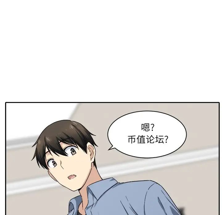 最慘房東並不慘第18话