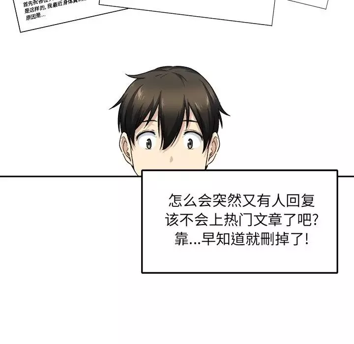 最慘房東並不慘第18话