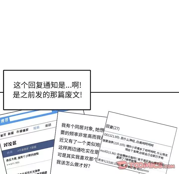 最慘房東並不慘第18话