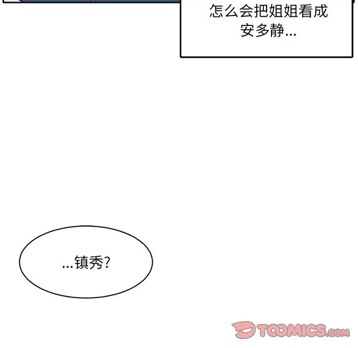 最惨房东并不惨-第18话 - 图片 105