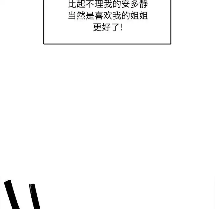 最慘房東並不慘第18话