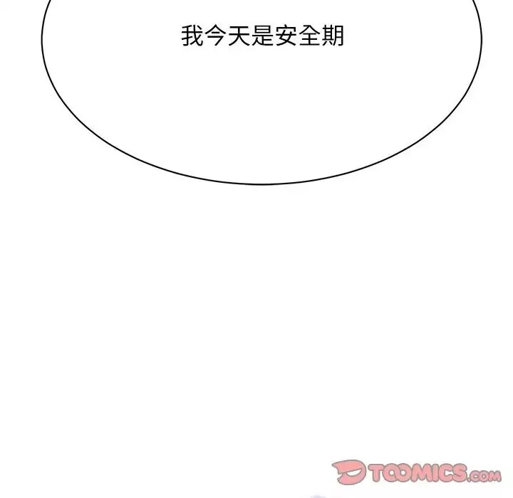 最惨房东并不惨-第19话 - 图片 69