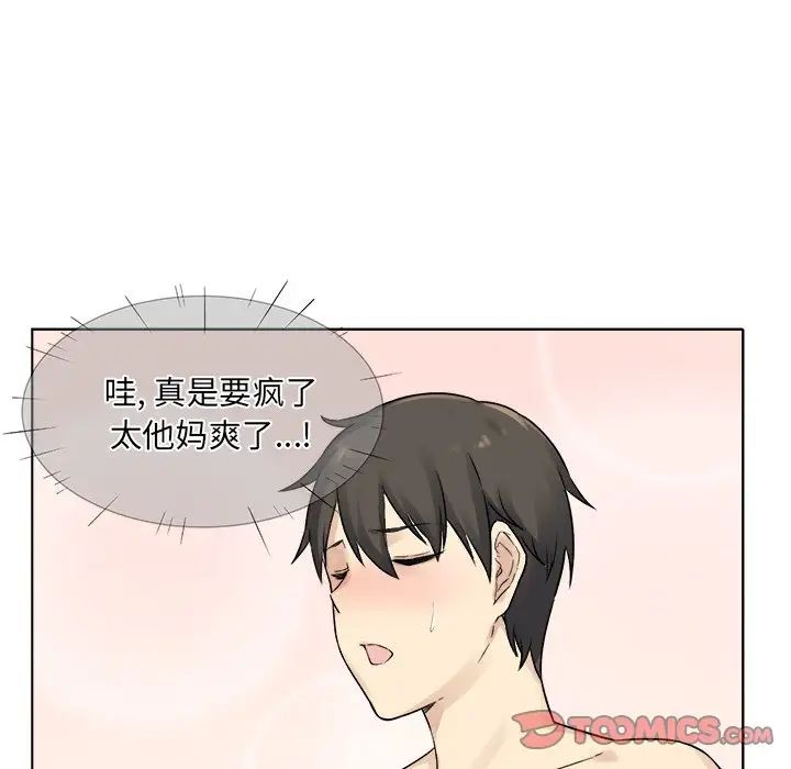 最慘房東並不慘第19话