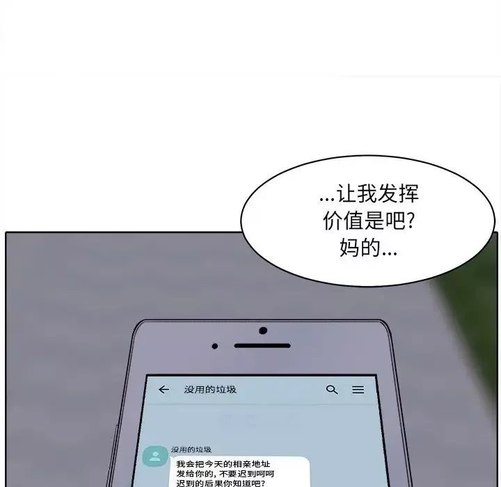 最慘房東並不慘第19话