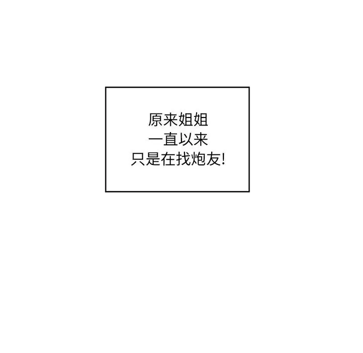 最惨房东并不惨-第21话 - 图片 46