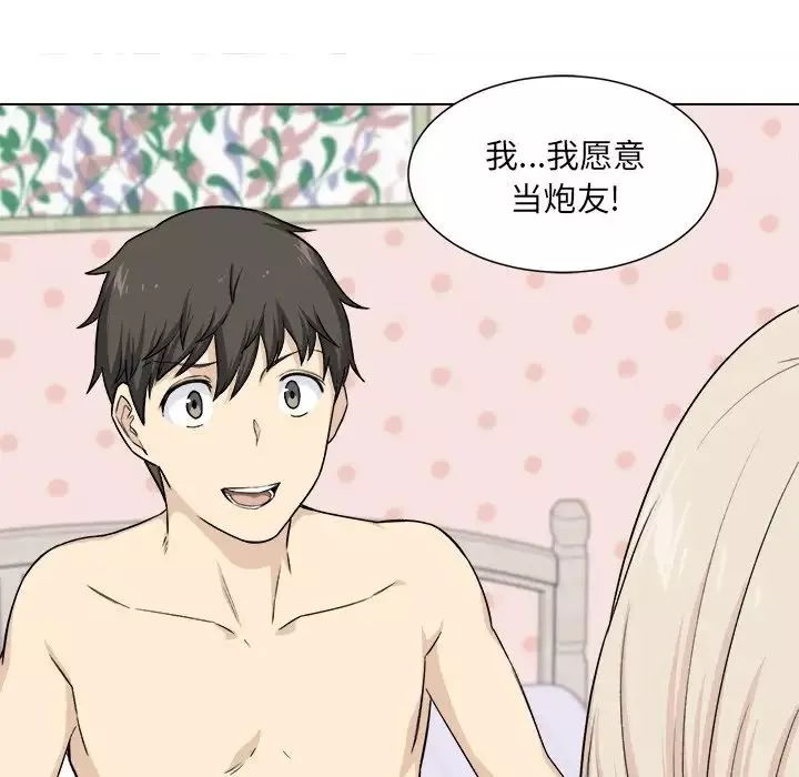 最慘房東並不慘第21话