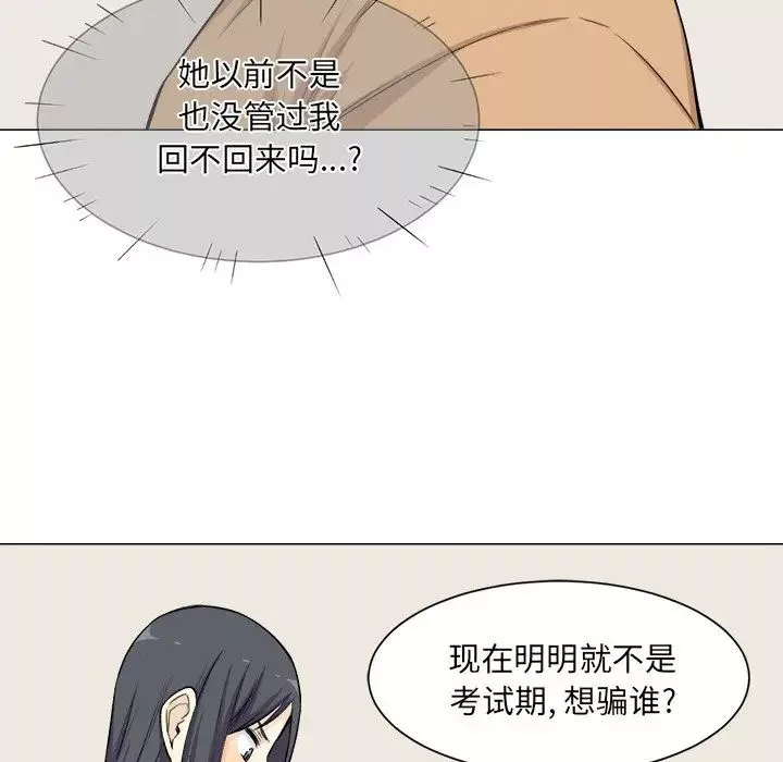 最惨房东并不惨-第21话 - 图片 112