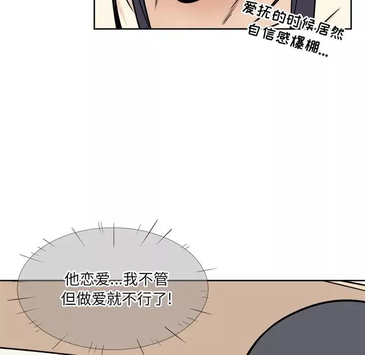最慘房東並不慘第23话