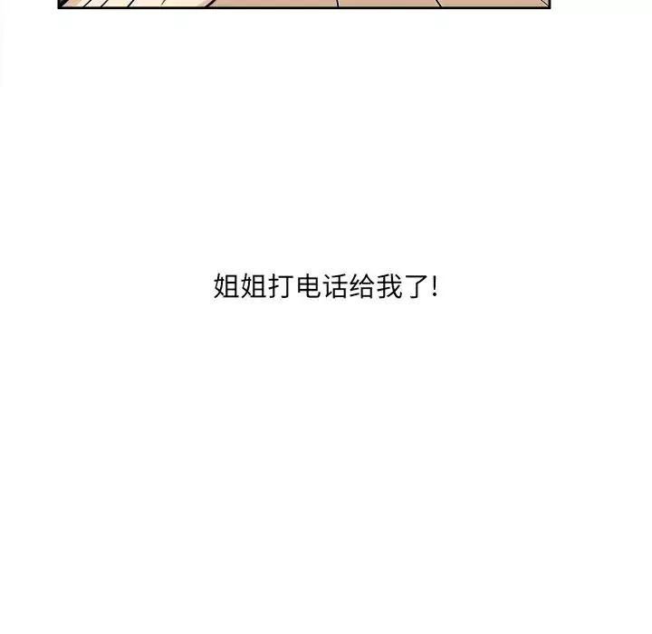 最惨房东并不惨-第23话 - 图片 106