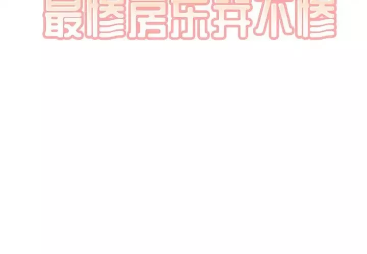 最惨房东并不惨-第26话 - 图片 2